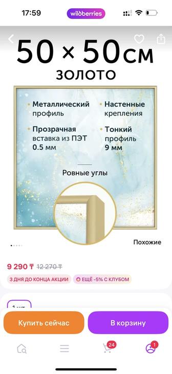 Рамка золотистая 50х50см