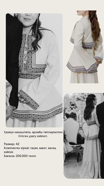 Платье в казахском
национальном стиле (ручная работа)