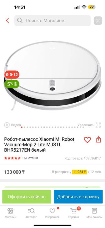 Робот пылесос