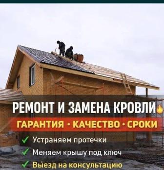 Ремонт и замена кровли