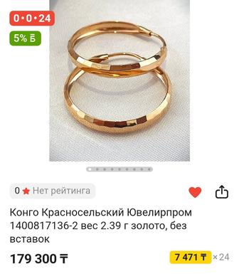 Продам серьги кольца-конго