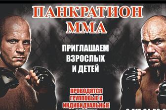 Приглашаем на тренировки ММА и женская самооборона .