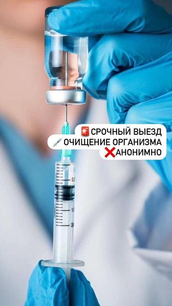 Врач Нарколог На Дом Круглосуточно