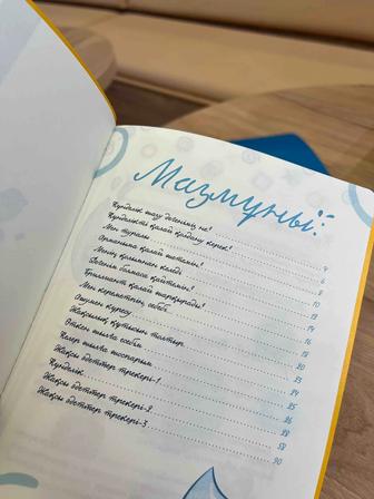 Дневник детский