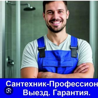 Услуги сантехника, прочистка канализации