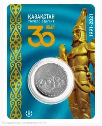 Монета 30 лет независимости