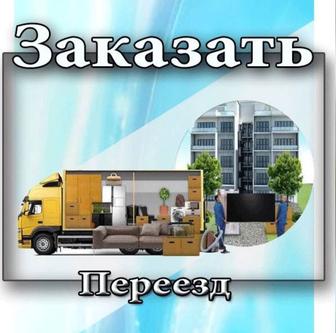 Грузчики Разнорабочие Мебельщики Алматы Быстро и Аккуратно