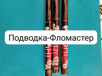 Подводка для глаз.