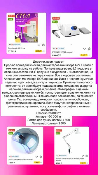 Продам принадлежности для мастера маникюра