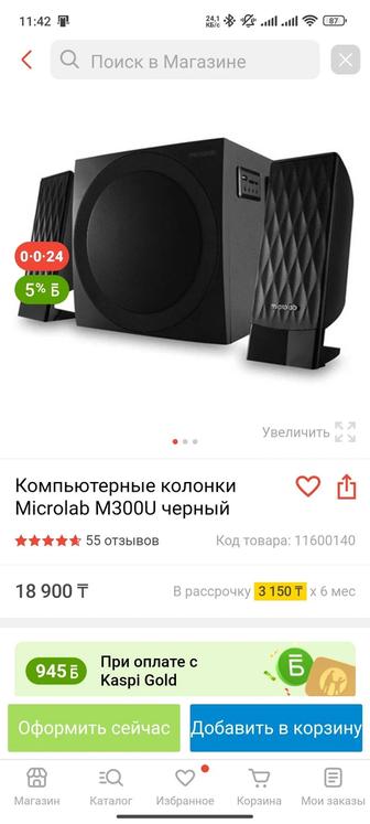 Колонки с сабвуфером 2.1 Microlab M300U