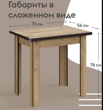 Раскладной стол