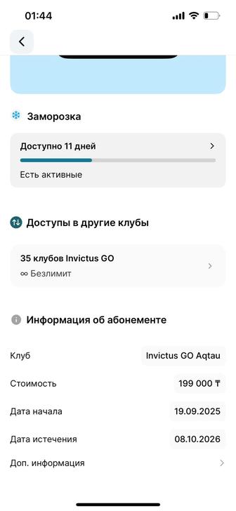 Продам абонемент Invictus Go