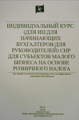 Розничный налог 2025 год. Для ИП , ТОО