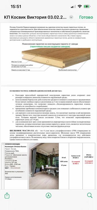 Паркет Coswick