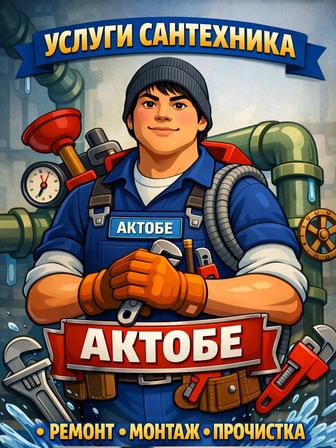 Услуги сантехника 24/7