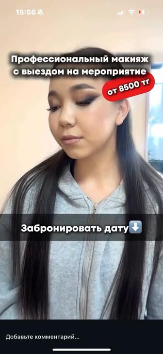 Услуги Визажиста