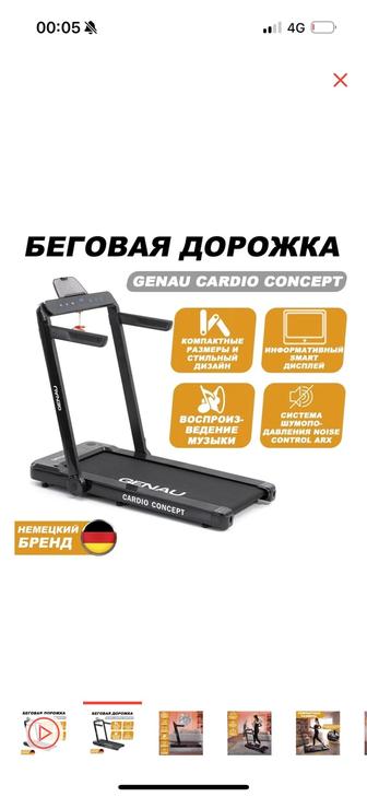 Беговая дорожка