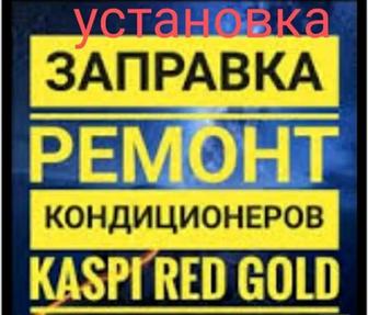 Установка ремонт заправка мойка чистка кондиционеров. Монтаж демонтаж