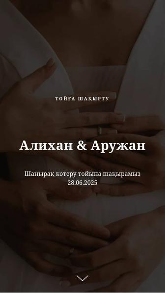 Электронды шақырту сайт үйрену