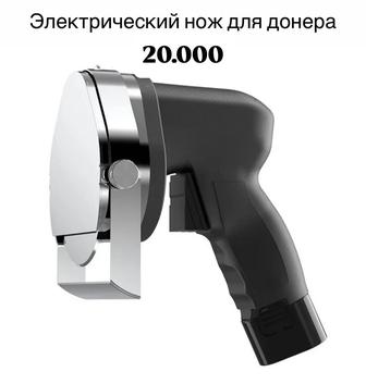 Электрический нож