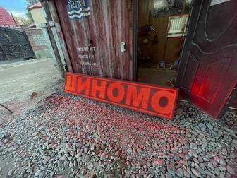 Бегущая строка продам
