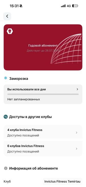 Абонемент Invictus