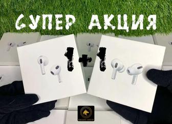 AirPods Pro 2 алсаныз AirPods 3 сыйлыққа!