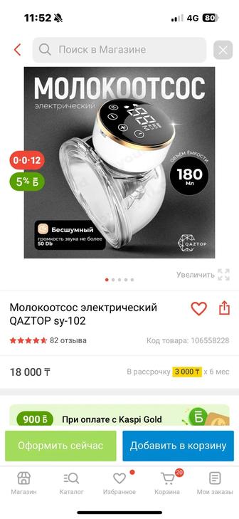 Продам электрический молокоотсос