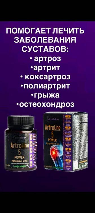 Артролайн здоровые суставы
