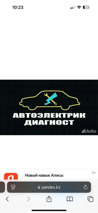 Автоэлектрик на выезд