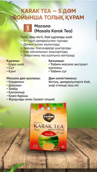 Karak tea карак чай