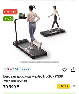 Беговая дорожка