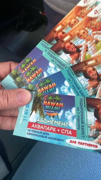 Аквапарк билеты