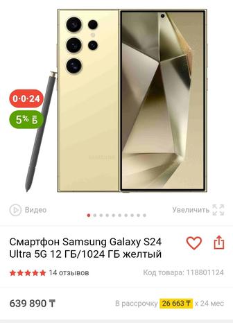 Продам Samsung Galaxy S24 Ultra на 1ТБ