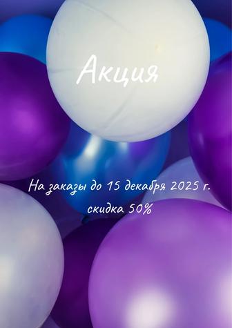 Гелевые шарики