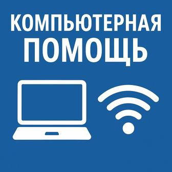 IT специалист/компьютерный мастер