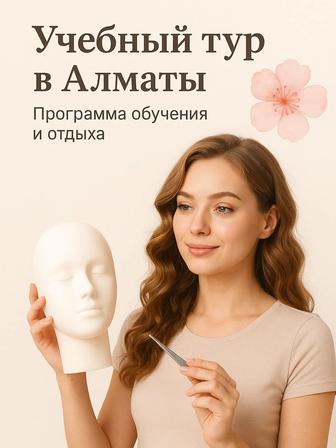 Учебный тур в Алматы обучение и отдых за 7 дней!