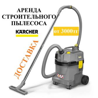 Аренда строительного пылесоса прокат строительного пылесоса в Астане