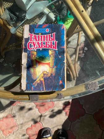 Книга тайн и сновидений