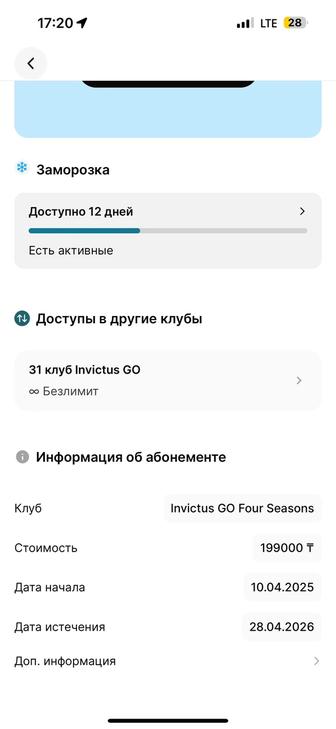 Абонемент фитнес клуба Invictus Go