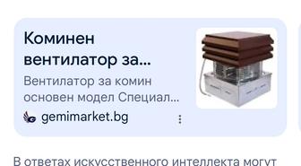 Вытяжка для мангала и камина