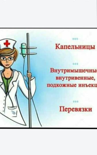 Медицинские услуги Все Виды Уколов И Капельниц