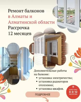 УТЕПЛЕНИЕ БАЛКОНОВ ПОД КЛЮЧ!