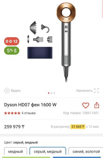 Dyson Supersonic HD07