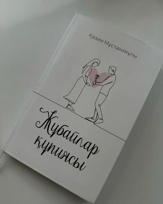 Кітаптар