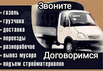 Грузоперевозки Недорого