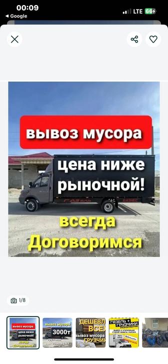 Вывоз Строительного мусора Вывоз мусора мебели техники