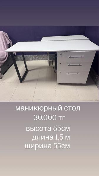 Стол для маникюра