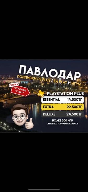 Подписки PS Plus пс плюс ufc gta fifa God of War: Ragnarok ps4 ps5