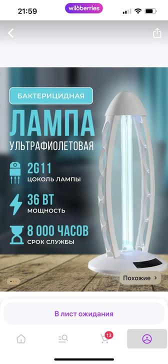 Продам ультрафиолетовую лампу